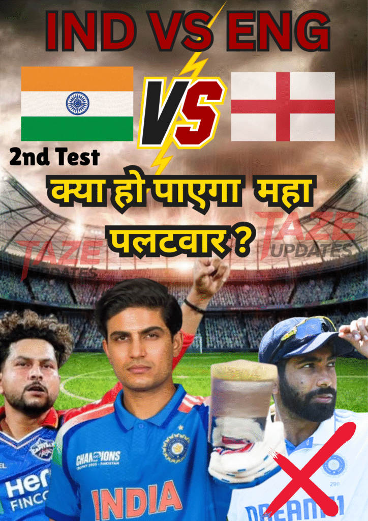 IND VS ENG
