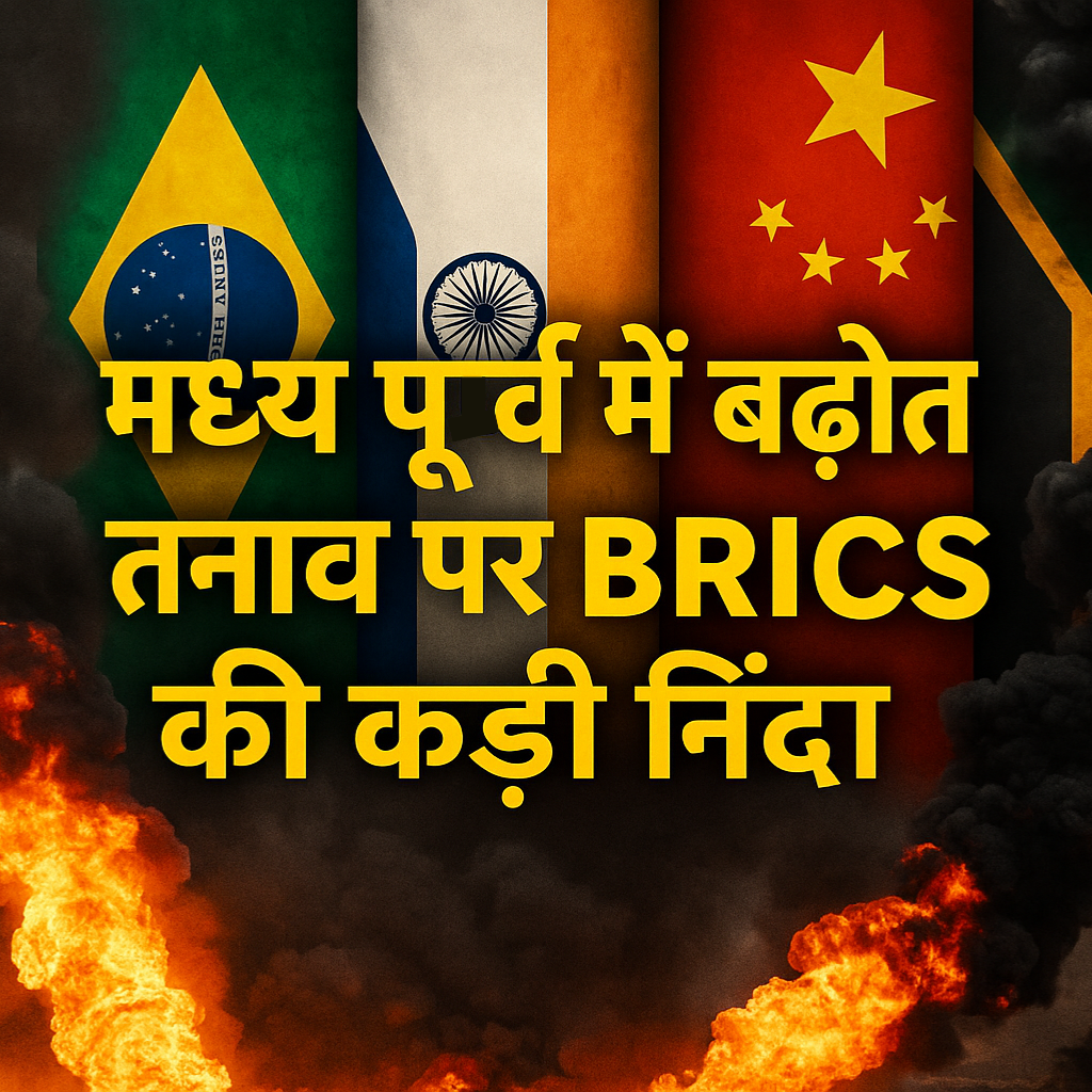 BRICS Middle East Tensions